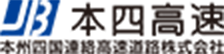 本四高速